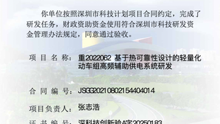 中电华星突破高铁电源热可靠性技术，科研项目获深圳市科创局验收
