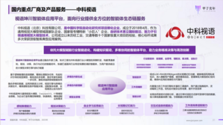 中科视语入选甲子光年《2025 中国AI Agent行业研究报告》