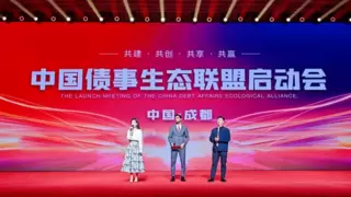 中国债事生态联盟引领新篇章 跨界创新债事处置