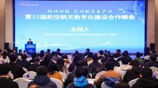 金仓数据库亮相第十五届航空航天数字化建设合作峰会