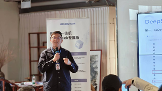 优刻得成都AI专题分享会圆满收官：DeepSeek赋能千行百业，企业争相布局智能化转型