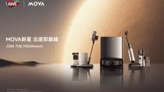 MOVA多款扫地机新品即将亮相AWE2025，创新技术颠覆清洁认知