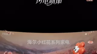 京东携手海尔发布小红花系列新品 引领智能家电新趋势