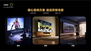 同档首发墨晶屏 Vidda发现X 26款极致黑QD-Mini LED电视预售
