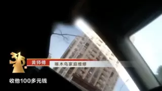啄木鸟家庭维修被曝乱收费，短期培训迅速上岗