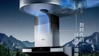 A.O.史密斯「瀞」油烟机：以百年匠心定义高质量厨房安心消费新标杆