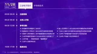 工业电子专场：OFweek2024工程师系列在线大会即将来袭！