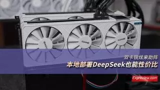 双卡锐炫来助阵，本地部署DeepSeek也能性价比