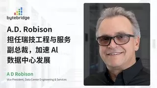 瑞技任命 A.D. Robison 为数据中心工程与服务副总裁，加速 AI 数据中心战略布局