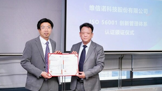 维信诺获颁SGS全球首张ISO 56001创新管理体系证书