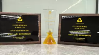 “智造”升级，企云方荣获“2024年度智能经营计划与分析解决方案优秀供应商”等多项大奖