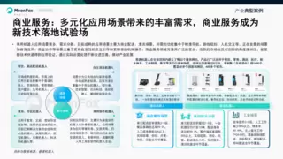 极光月狐数据发布《智能机器人产业研究报告》