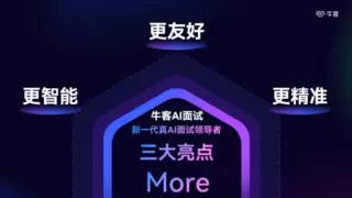 牛客AI面试荣获2024-25年度人力资源科技创新产品，叶向宇荣膺人力资源科技TOP人物大奖