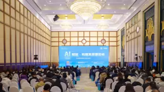 泛联新安“AI赋能·构建高质量软件”技术论坛圆满举办！