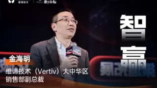 乘风逐浪 数智领航 | 维谛技术（Vertiv）2025年合作伙伴大会高光绽放！