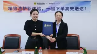 布瑞琳携手美团，共筑洗护新生态——战略合作正式达成