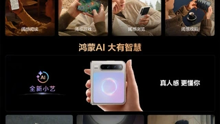 首款全面搭载HarmonyOS 5手机HUAWEI Pura X发布，鸿蒙应用新体验大有不同