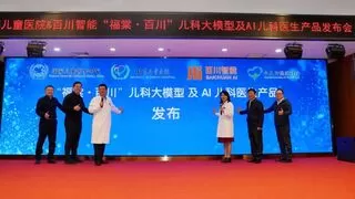 百川智能携手北京儿童医院发布全球首个儿科大模型，双医模式助力基层医疗升级
