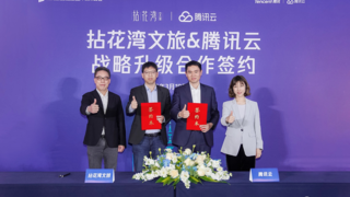 腾讯云与拈花湾文旅战略合作升级 共探数字化全域经营体系