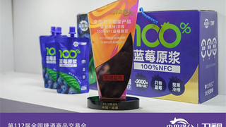 森果满分闪耀春糖，蓝莓原浆荣获“全国春季明星产品”大奖