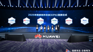 6家企业获鲲鹏部件伙伴(KPN)授牌