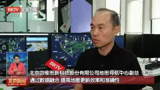 践行“人工智能+”行动 《北京新闻》聚焦四维图新地图众源更新创新应用