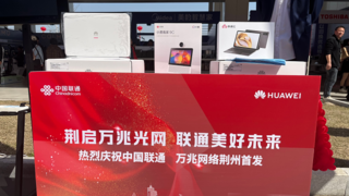 荆州联通万兆网络发布会圆满举行，智慧荆州加速起航