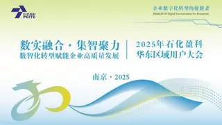 石化盈科：AI聚力，加速推动能源化工行业数智化转型升级
