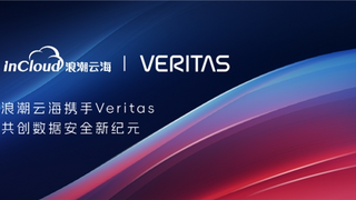 浪潮云海携手Veritas，共创数据安全新纪元