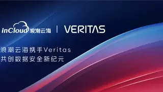 浪潮云海携手Veritas，共创数据安全新纪元