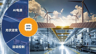 600MHz RISC-V 双核加持！先楫HPM6P00重新定义国产高性能混合信号MCU