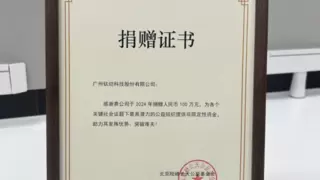 钛动科技携手险峰基金会捐赠百万善款 助力十家公益机构共筑美好社会