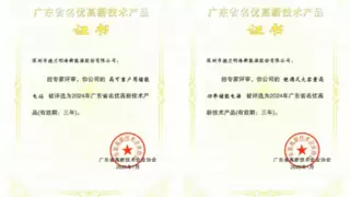 德兰明海储能产品拟通过2024年广东省名优高新技术产品认定