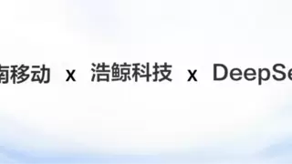 适配DeepSeek！浩鲸科技赋能运营商“AI+家宽综调”再升级