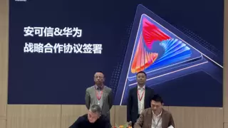 成都安可信与华为达成战略合作，联合开发可燃气体检测解决方案