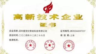 喜报丨爱骑仕（EJEAS）荣膺国家高新技术企业认定，创新实力获权威认可