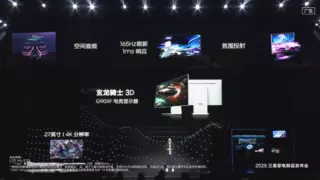 TCL华星供屏三星玄龙骑士G90XF，打造裸眼3D电竞新标杆