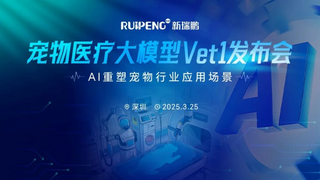 全球领先宠物医疗AI大模型Vet1正式发布，推动宠物行业智能化变革