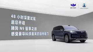 场景化体验 + 数字化运营 腾势枫叶合作升级 重塑高端出行服务链