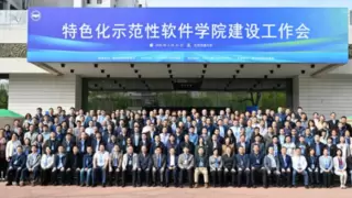 国家特色化示范性软件学院建设工作会议在北京交通大学隆重召开