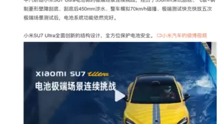 小米SU7 Ultra通过中汽研地狱级测试 麒麟电池“性能激进、安全保守”