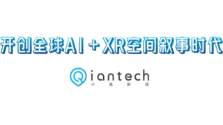 小签科技战略升级，联合潘氏集团投资布局XR系列硬件生态