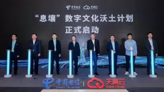 云技术赋能视听艺术论坛成功举办，天翼云引领视听产业提质升级