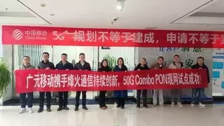 迈向万兆时代：四川广元移动携手烽火通信开启50G PON创新之旅