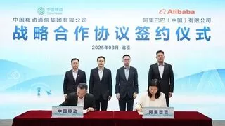 中国移动与阿里巴巴签署战略合作协议