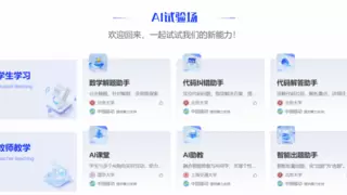 中国移动政企事业部护航国家智慧教育平台“AI试验场”成功上线
