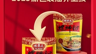 从柳州味道到世界符号：螺霸王开启全球化品牌战略，以“No.Wang”重塑国际美食名片