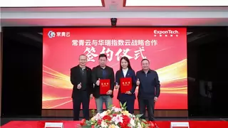 常青云与华瑞指数云达成战略合作：构建全栈国产化AI Infra生态，引领产业智能化变革