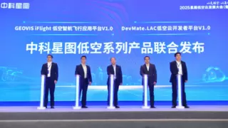 2025星图低空云发展大会（青岛）成功举办