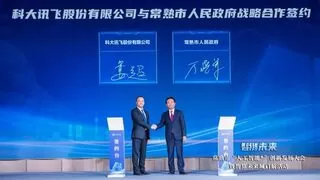 科大讯飞与常熟市人民政府达成战略合作，共绘智慧新篇章
